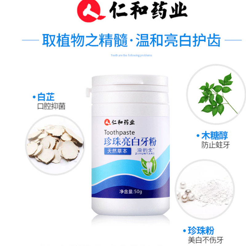 仁和牙黄牙齿美白神器牙垢洗牙粉 乖儿适牙粉