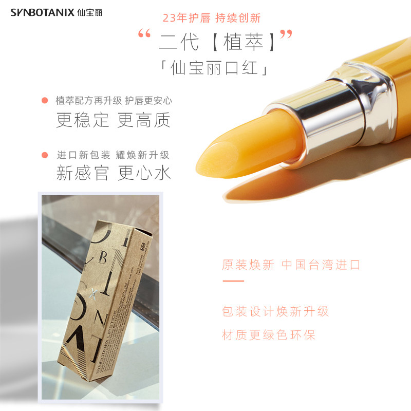 仙宝丽小金条红胡萝卜素健康口红 乖儿适润唇膏