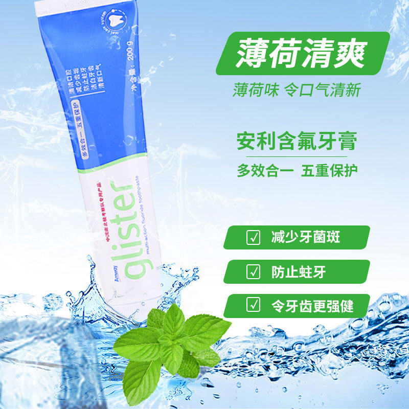 amway 乖儿适牙膏