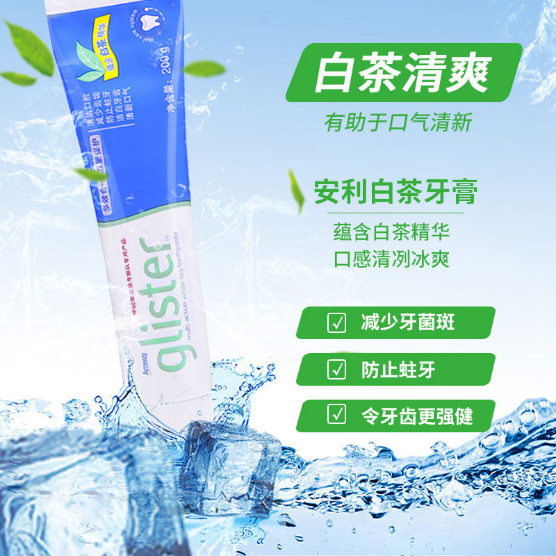 amway 乖儿适牙膏
