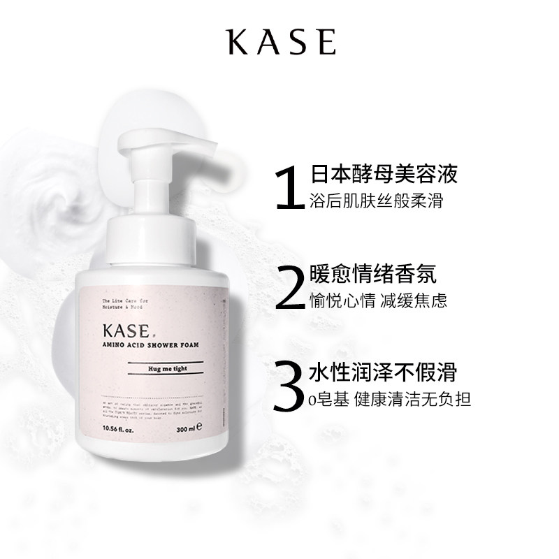 kase嘉私氨基酸沐浴慕斯香氛泡泡沫 KASE嘉私沐浴露