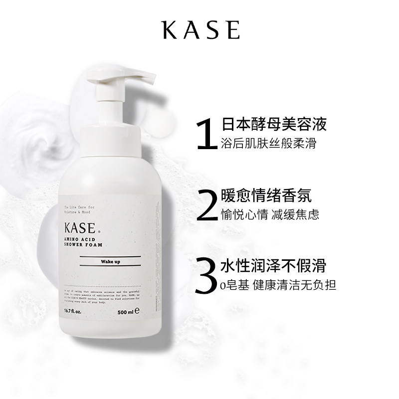 kase嘉私氨基酸沐浴慕斯香氛清洁乳 KASE嘉私沐浴露
