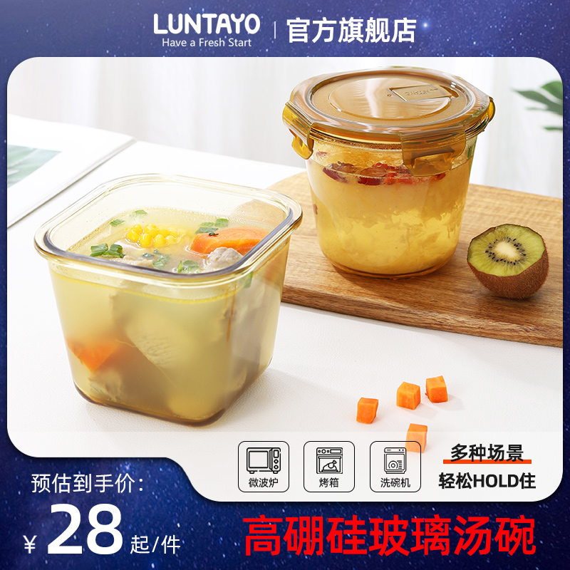 日本 Luntayo 琥珀色耐热玻璃保鲜盒 900mL/700mL同价