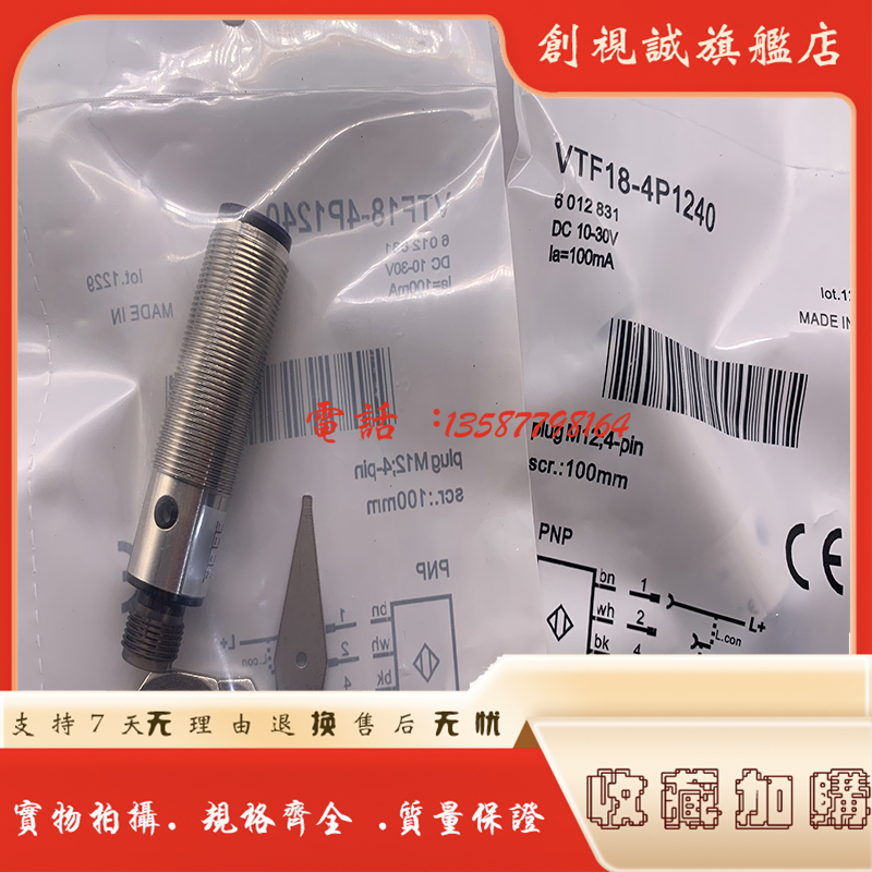 全新现货供应 VTF18-4P5440 VTF18-4N5440 漫反射光电开关 传感器 - 图1