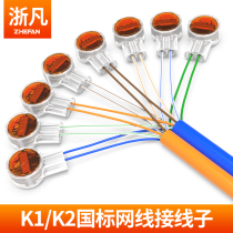 Zhejiang national standard engineering grade wiring sub K2 network wiring terminal pure copper moisture protection wiring sub double-knife wiring sub