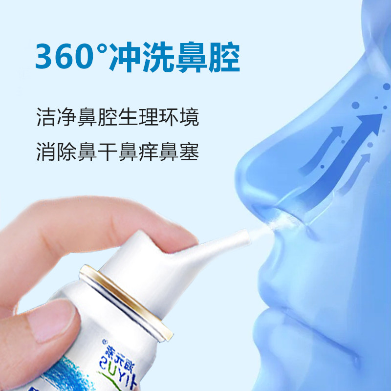 海元素生理性盐水鼻腔喷雾器洗鼻器 海元素医疗器械洗鼻器／吸鼻器