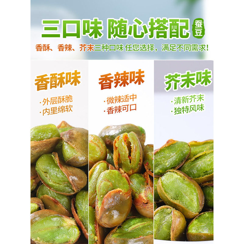 农科院保山绿心蚕豆云南特产带壳香酥原味香辣味官方旗舰店下酒菜,淘宝优惠券,粉丝福利购,淘宝优惠卷