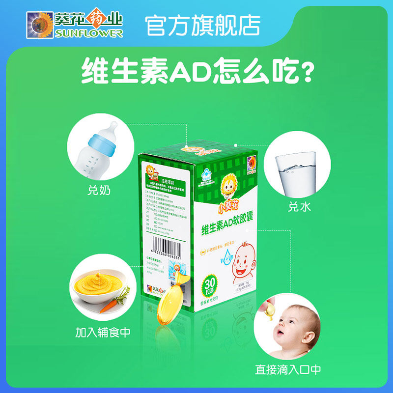第3件0元小葵花维生素ad儿童滴剂 葵花药业保健食品维生素/复合维生素