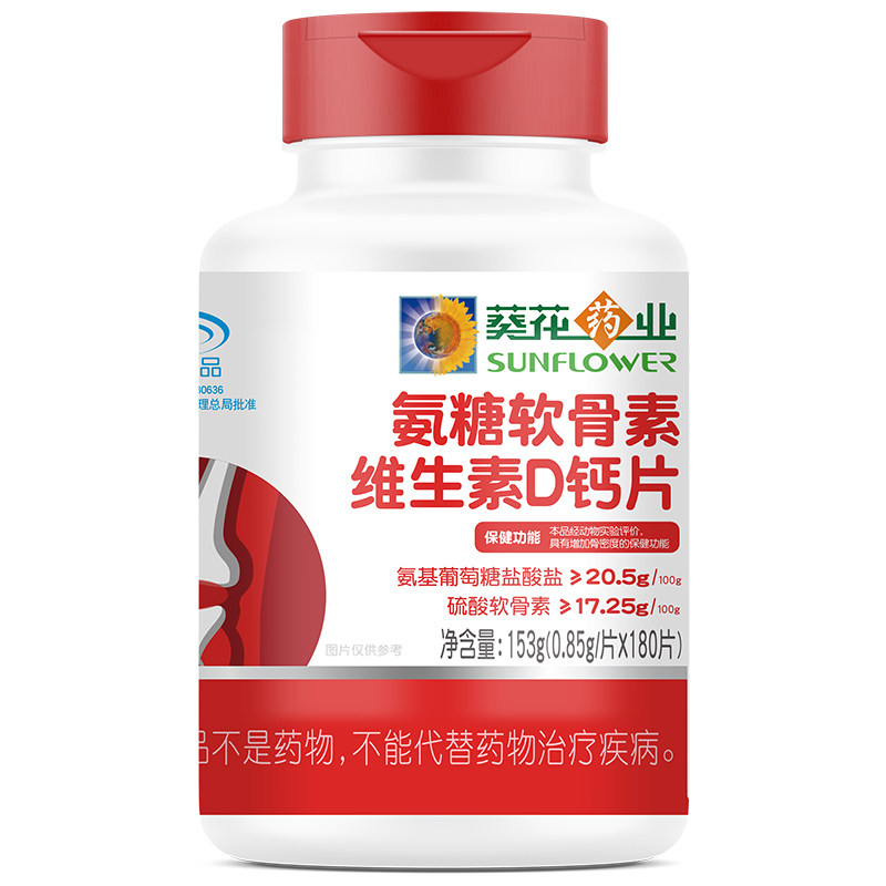 葵花药业软骨素官方旗舰店关节氨糖 葵花药业保健食品氨糖软骨素/骨胶原