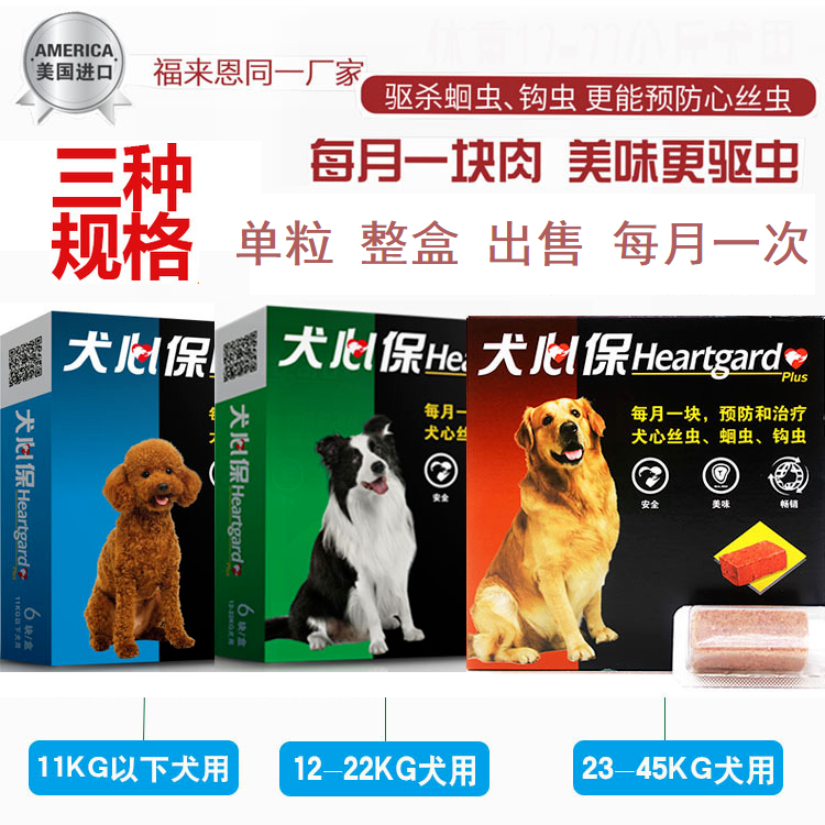 犬心保小型犬幼犬打虫驱虫药泰迪狗狗体内宠物福来恩犬心宝单粒售,淘宝优惠券,粉丝福利购,淘宝优惠卷