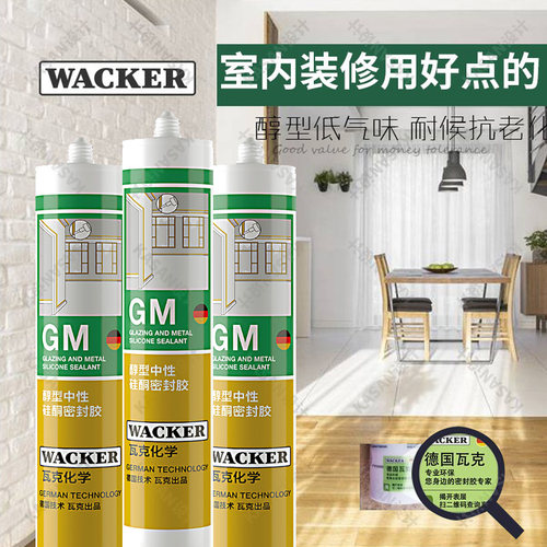 德国瓦克SN防霉玻璃胶DA厨卫防水门窗缝隙填缝密封CA踢脚线美容胶 - 图1