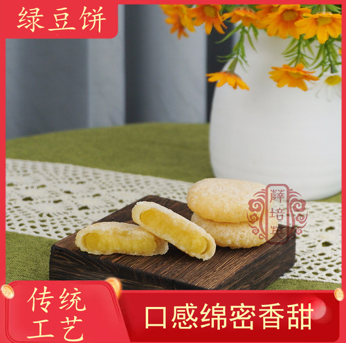 【绿豆饼】甜味咸甜味贵屿薛源合广东潮汕特产传统老式点心糕点 - 图1
