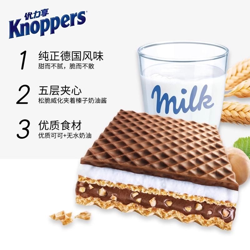 Knoppers优力享250g德国进口牛奶榛子巧克力夹心威化饼干网红零食,淘宝优惠券,粉丝福利购,淘宝优惠卷