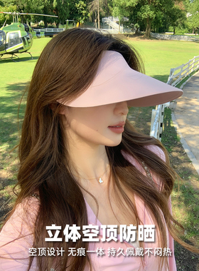 粥可可无痕防晒帽子空顶帽女夏户外骑行运动遮阳帽防紫外线太阳帽