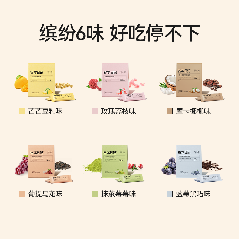 谷本日记蛋白棒豆乳高纤维能量棒 谷本日记营养（消化）饼干