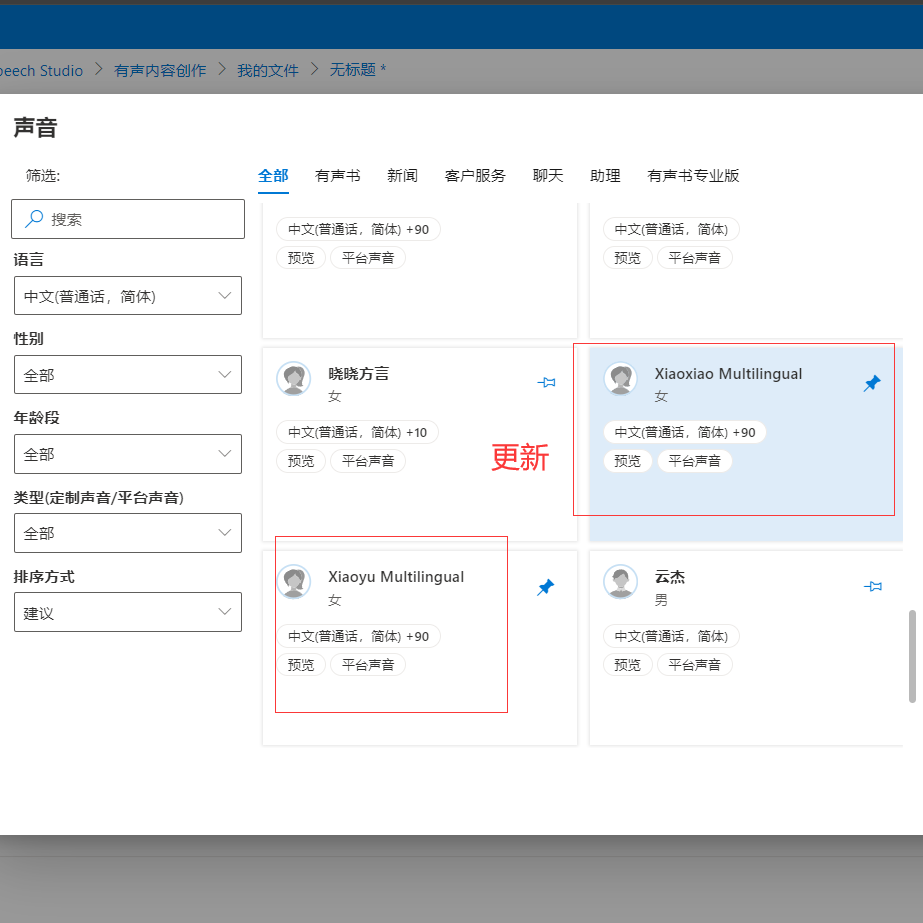 独享12月微软云azure账户tts密钥ai注册api文字转语音配音软件key - 图0