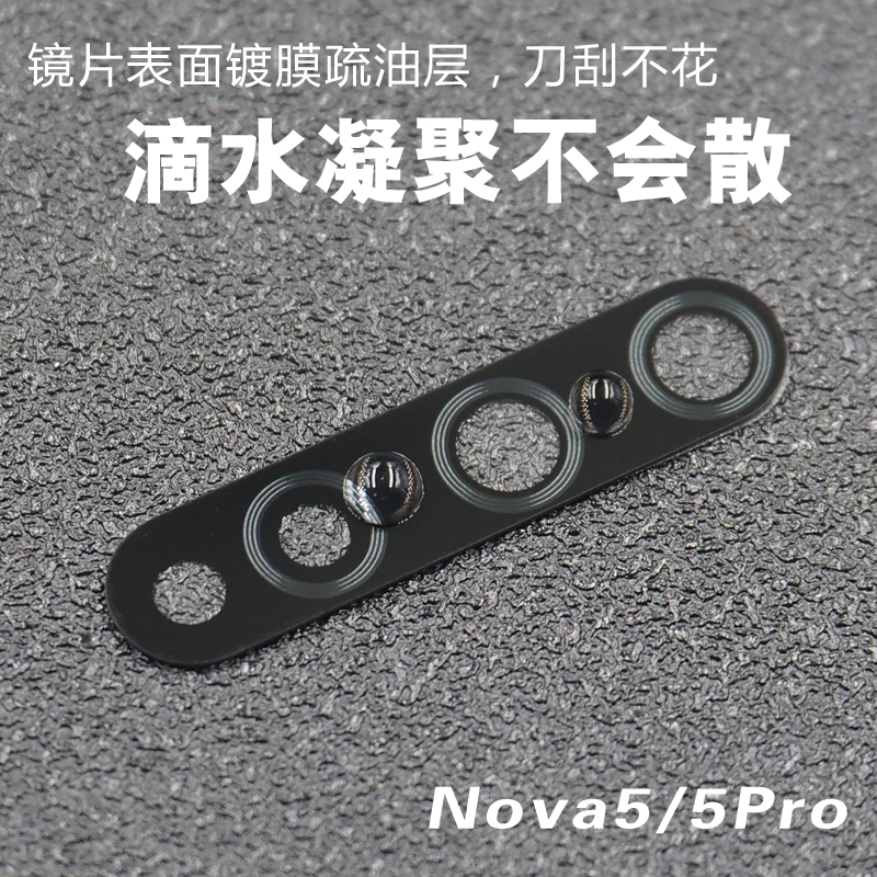 适用于华为Nova5pro Nova6se后摄像头玻璃镜片相机5i镜面5z镜头盖-图1