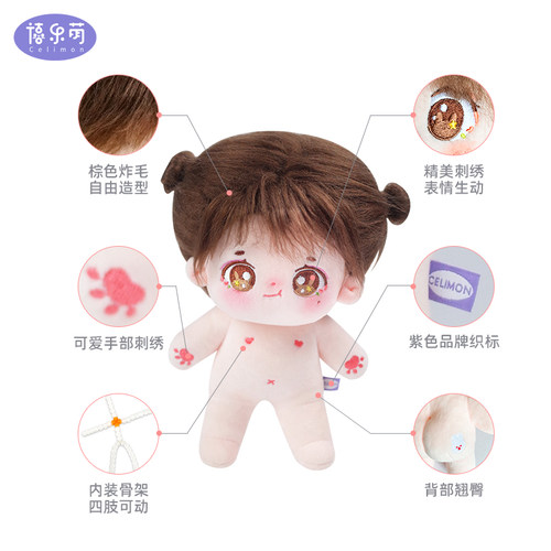 禧乐萌炸毛棉花娃娃20cm公仔骨架换装玩偶可爱原创正版生日礼物 - 图2