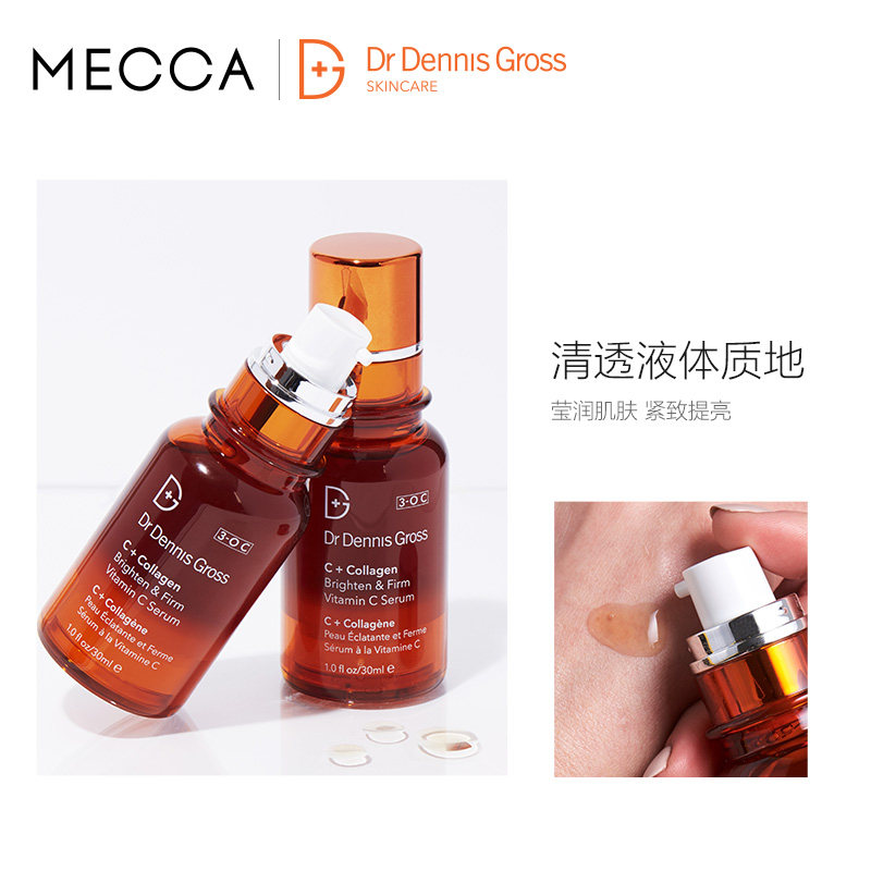 drdennisgross丹尼斯医生胶原蛋白 MECCA海外液态精华