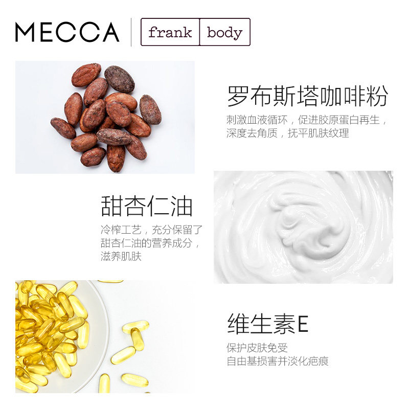 frank body原味咖啡身体祛除磨砂膏 MECCA海外身体磨砂