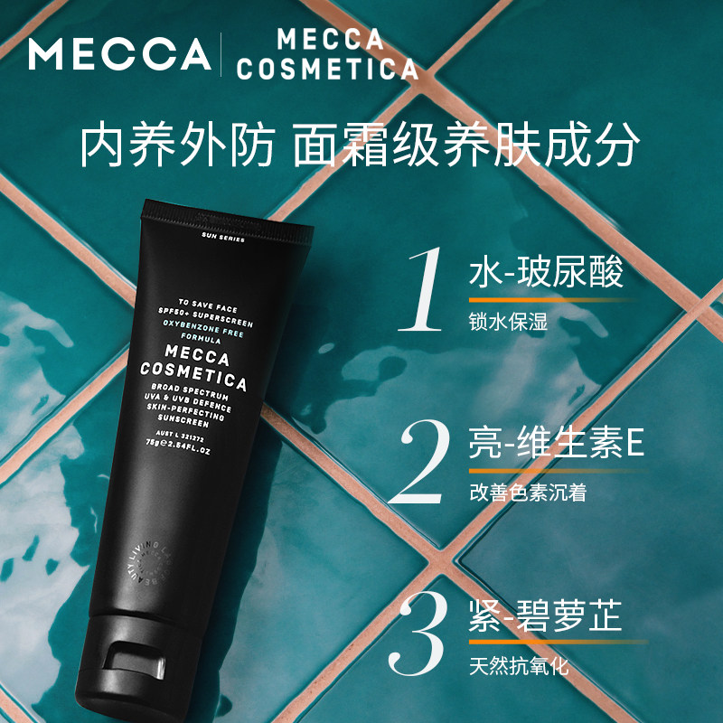mecca澳洲小黑管妆前乳隔离防晒霜 MECCA海外防晒霜