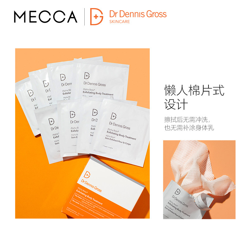 dr dennis gross丹尼斯焕肤棉片 MECCA海外面部磨砂/去角质