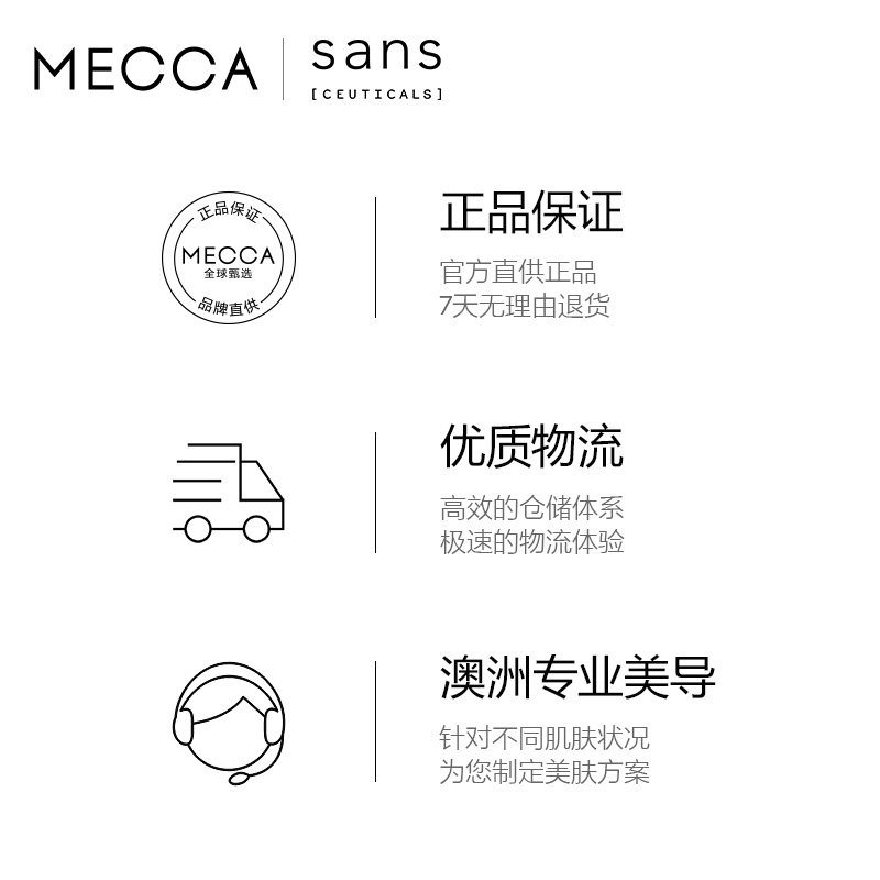 sans ceuticals细胞修复全能烟酰胺 MECCA海外乳液/面霜