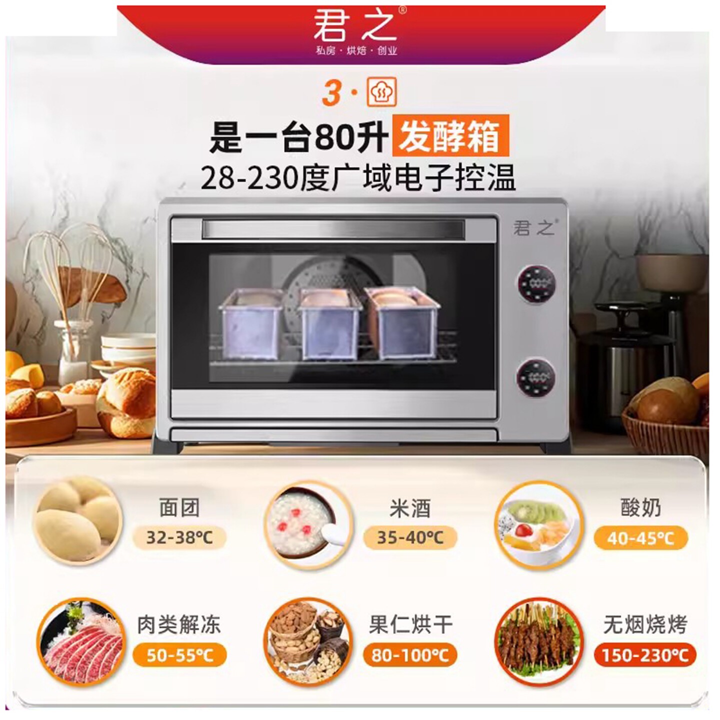 君之J88大容量风炉平炉发酵箱三合一烤箱商用餐饮 私房烘焙电烤箱