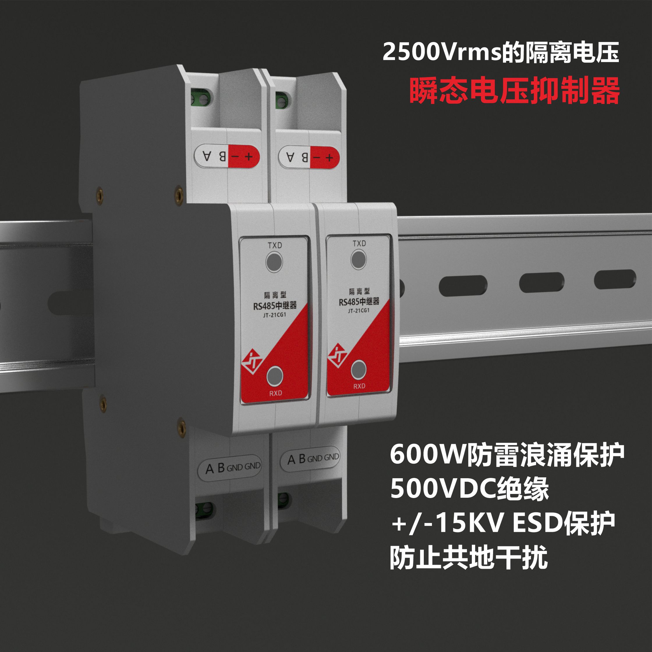 联达捷通 485中继器光电隔离 导轨安装 工业级 RS485 信号放大器 抗干扰防雷 延长通讯距离 包邮含税 - 图0