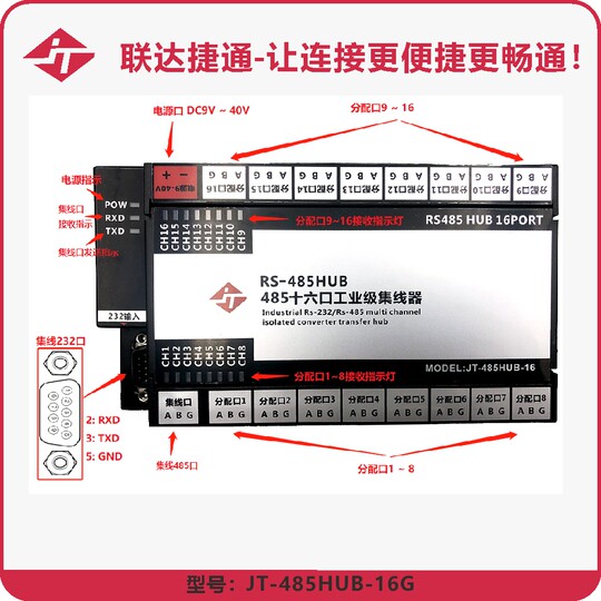Lianda Jietong rs485 hub 16-way enhanced