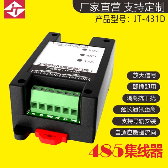 Lianda Jietong hub 2-way 485 photoelectric signal