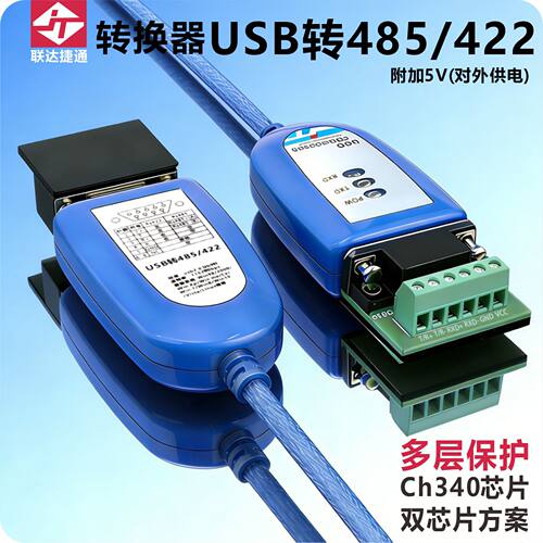 联达捷通工业级USB转232/485/422转换器usb串口数据线DB9针通讯线模块console调试RS485九针接口RS422转接头 - 图0