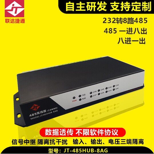 Lianda Jietong hub with 8 inputs and 8 outputs photoelectric enhancement