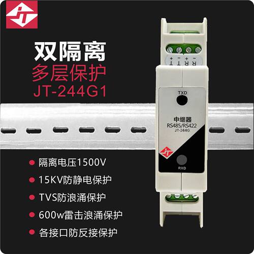 联达捷通 422 485中继器光电隔离工业级 三端隔离 RS422集线器信号放大器 抗干扰防雷 延长通讯距离 422转485 - 图0