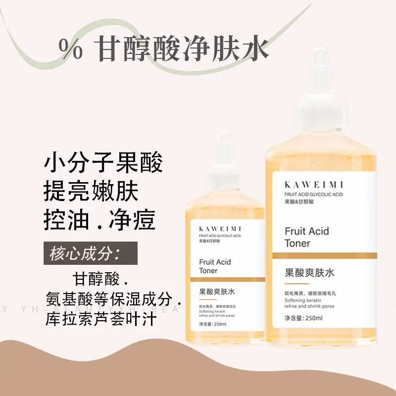 甘醇酸果酸精华水美身体白喷雾补水保湿清洁精华液湿敷爽肤水正品,淘宝优惠券,粉丝福利购,淘宝优惠卷