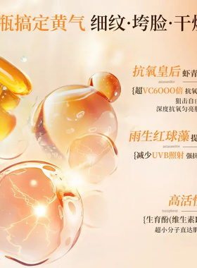 虾青素VC双抗去黄提亮精华液