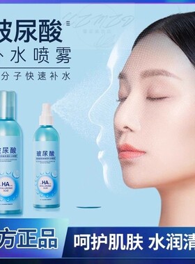 玻尿酸爽肤水喷雾改善黄皮肤嫩肤补水保湿水紧致抗皱精华液正品女