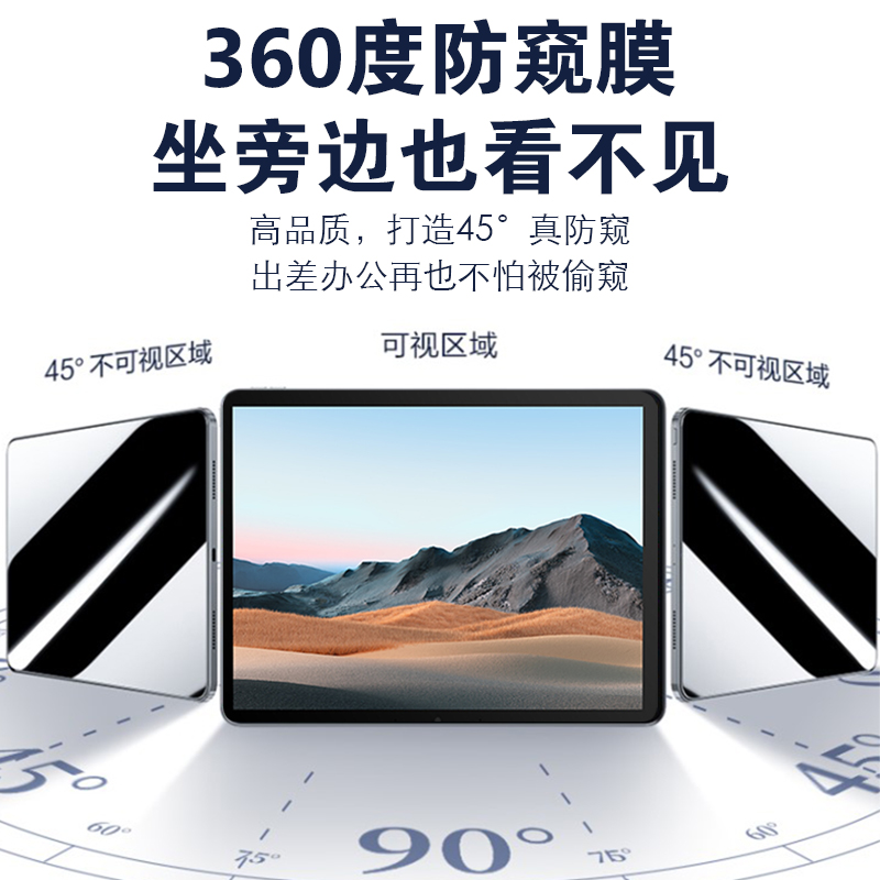 360度微软surface pro8防窥膜pro9/5/6防偷窥laptop go3四面laptop5窥视book3上下左右pro7隐私studio2不碎边 - 图0