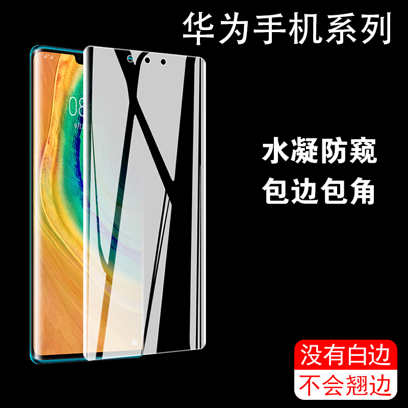适用于华为Mate40pro曲面防窥膜p40pro进口防窥高清p荣耀30pro防窥nova7pro小米11ultra防摔曲面贴合指纹解锁
