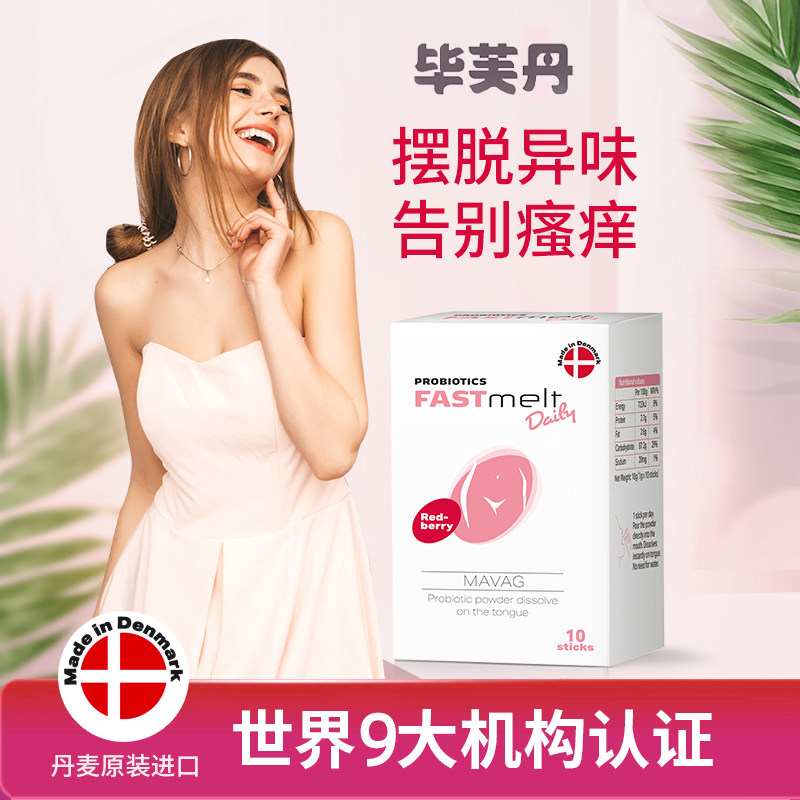 丹麦毕芙丹孕妇妇用私护女性益生菌 毕芙丹益生菌
