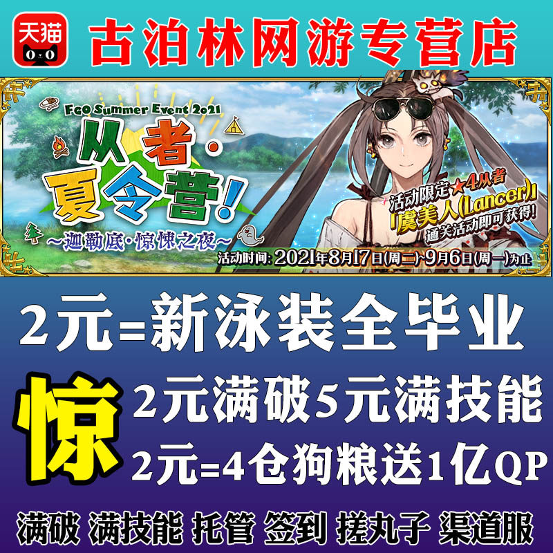 Fgo剧情 新人首单立减十元 2021年8月 淘宝海外