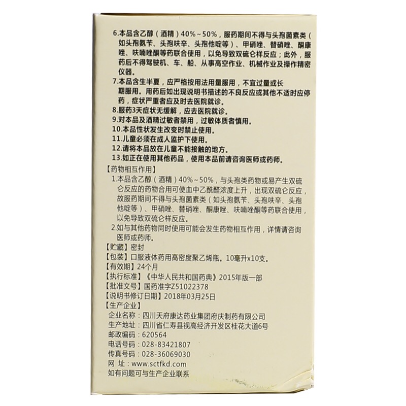 府庆藿香正气水 10ml*10支感冒头痛脘腹胀痛呕吐肠胃型感冒正气液 - 图2