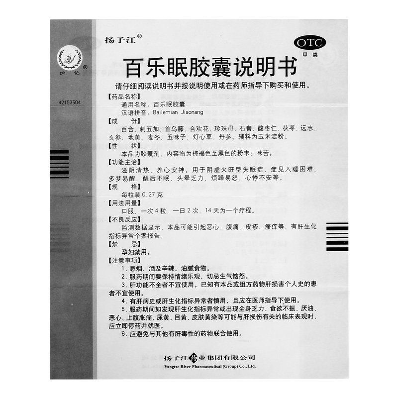 扬子江百乐眠胶囊56粒*1瓶失眠 广东爱心大药房安神补脑