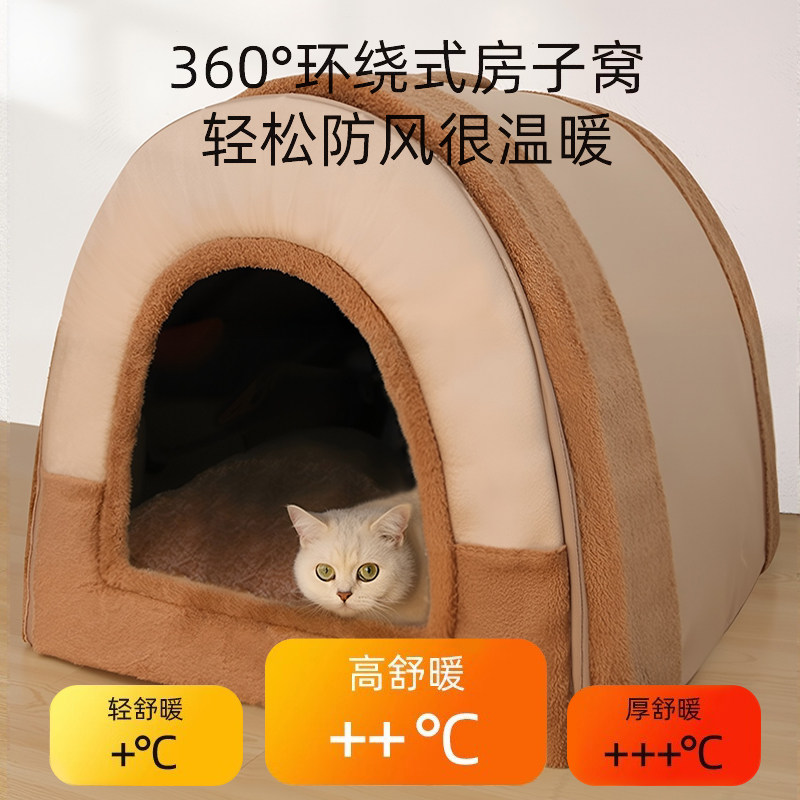 猫窝四季通用封闭式猫屋别墅猫房子可拆洗狗床冬天保暖猫咪狗狗窝,淘宝优惠券,粉丝福利购,淘宝优惠卷