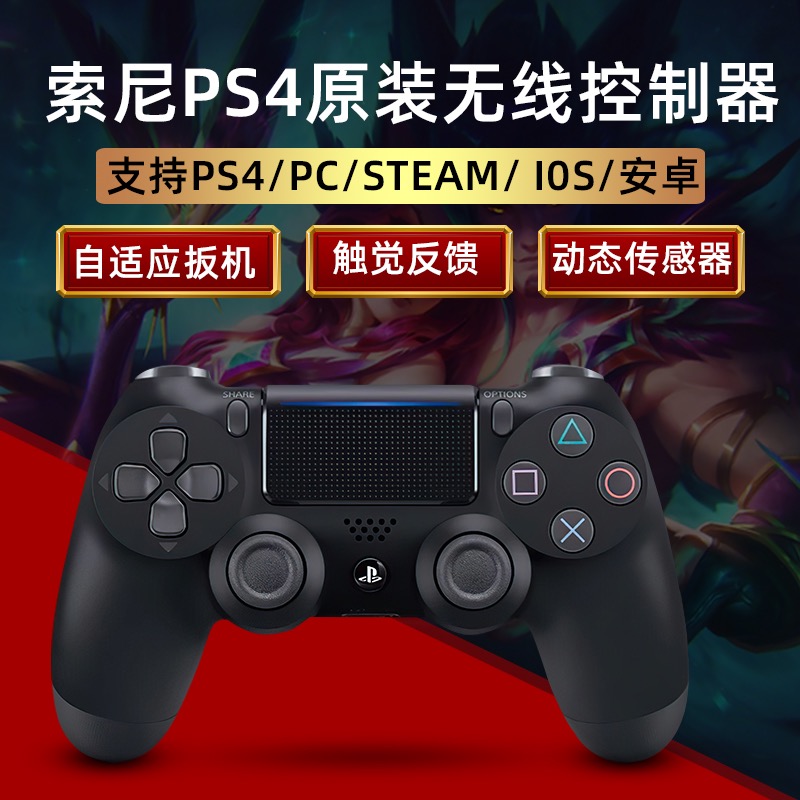 Sony/索尼PS4PRO游戏手柄原装正品无线蓝牙PC电脑steam手机控制器 - 图0