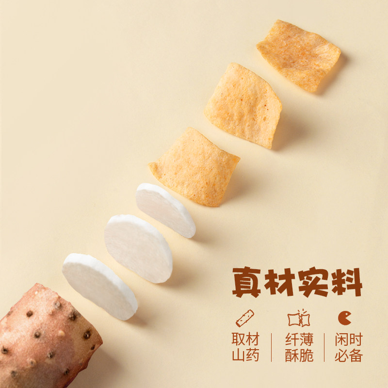 山药薄脆片多口味办公室休闲薯片 宝餐食品膨化食品
