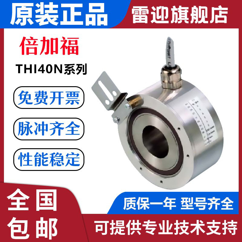 空心轴 倍加福编码器THI40N-OCAK2R6TN-01024质保一年 质量保证 - 图0