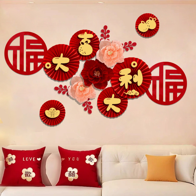 2026马年新年元旦福字纸扇花场景布置商场幼儿园客厅背景墙装饰,淘宝优惠券,粉丝福利购,淘宝优惠卷