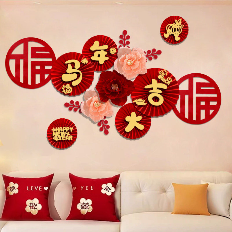 2026马年新年元旦福字纸扇花场景布置商场幼儿园客厅背景墙装饰,淘宝优惠券,粉丝福利购,淘宝优惠卷