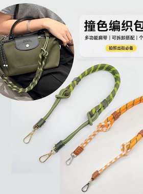 mini饺子包肩带免打孔编织绳包带